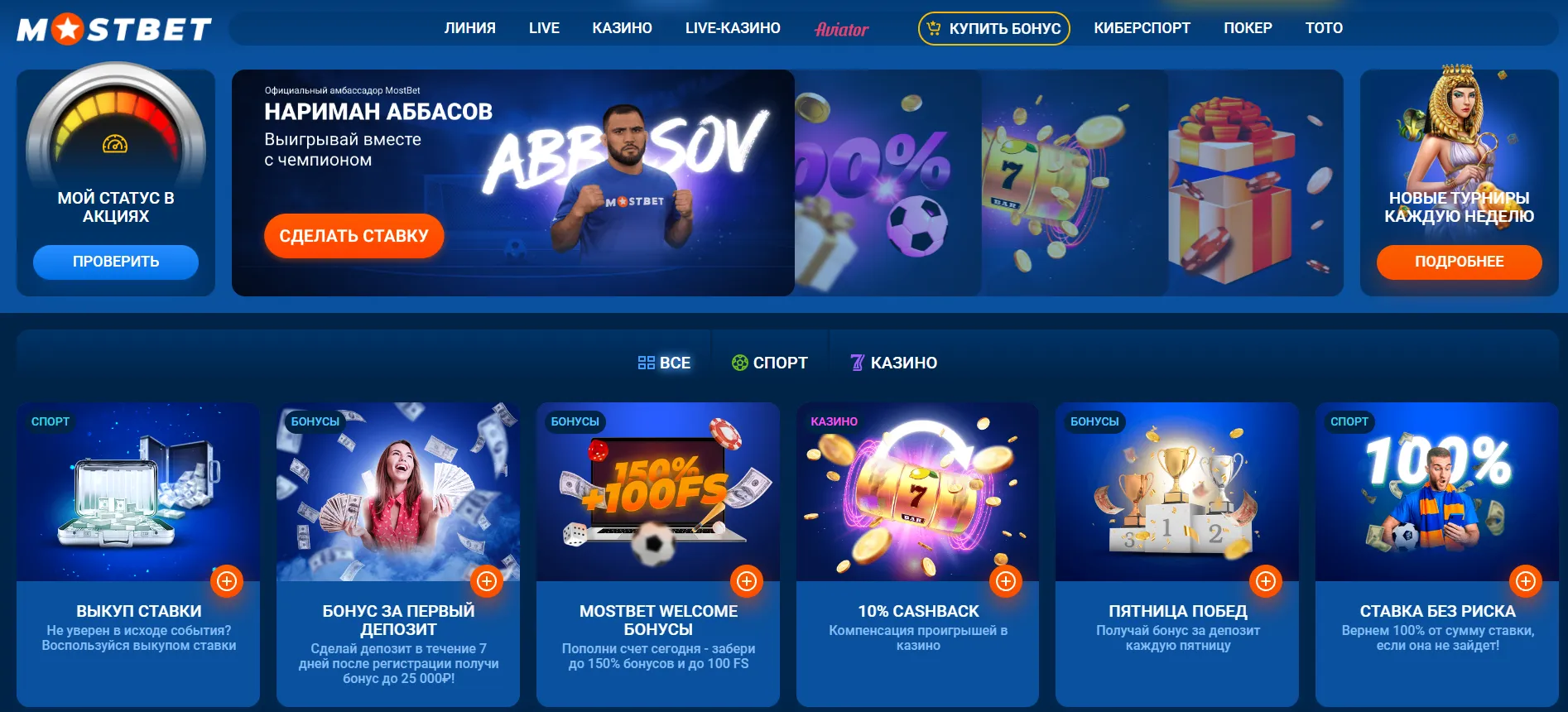 мостбет бонусы на сегодня мостбет бонусы