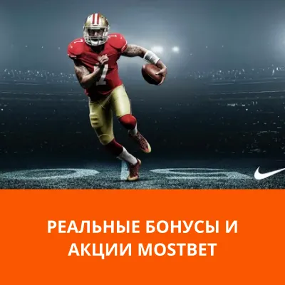 бонусы и акции в мостбет акции в мостбет