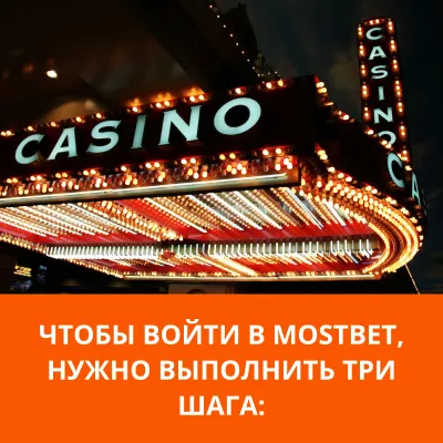 войти в казино мостбет мостбет войти